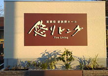 店舗リニューアル工事