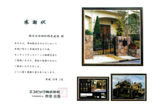 センチュリオンストーン　感謝状