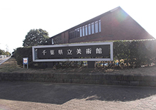 千葉県立美術館　樹木剪定業務