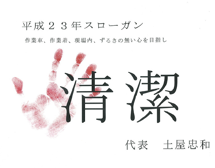 平成23年スローガン