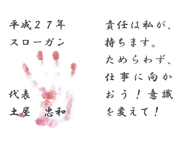 平成27年スローガン