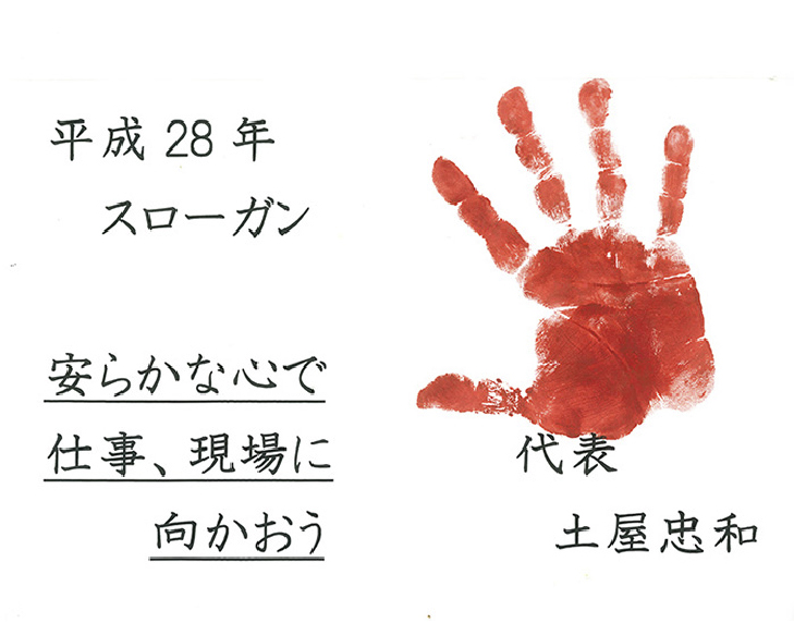 平成28年スローガン