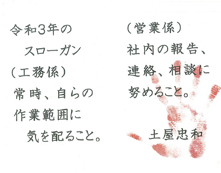 令和3年スローガン
